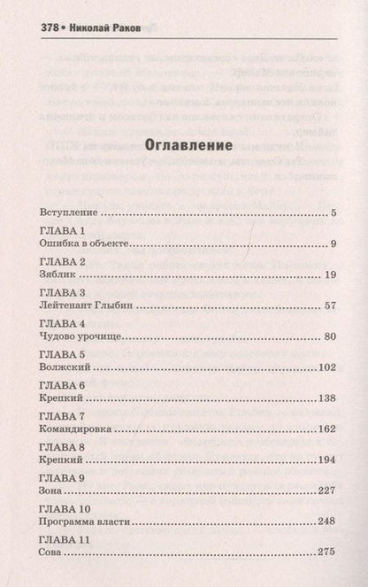 Фотография книги "Раков: Программа власти"