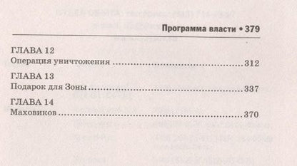 Фотография книги "Раков: Программа власти"