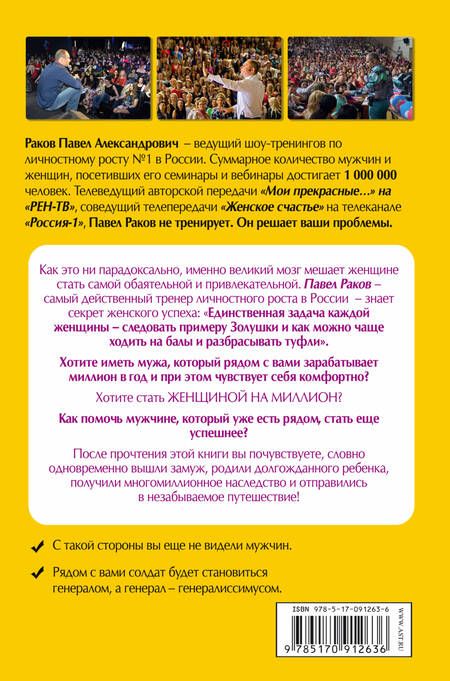 Фотография книги "Раков: Все бабы как бабы, а я - дура на миллион"