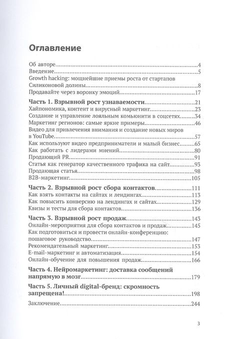 Фотография книги "Ракова: Погнали! Как взорвать онлайн-продажи без рекламы. 147 гроусхаков"