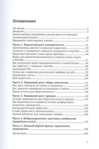 Фотография книги "Ракова: Погнали! Как взорвать онлайн-продажи без рекламы. 147 гроусхаков"