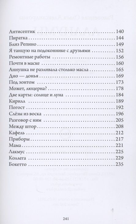 Фотография книги "Раковецкая: Аллиумы"