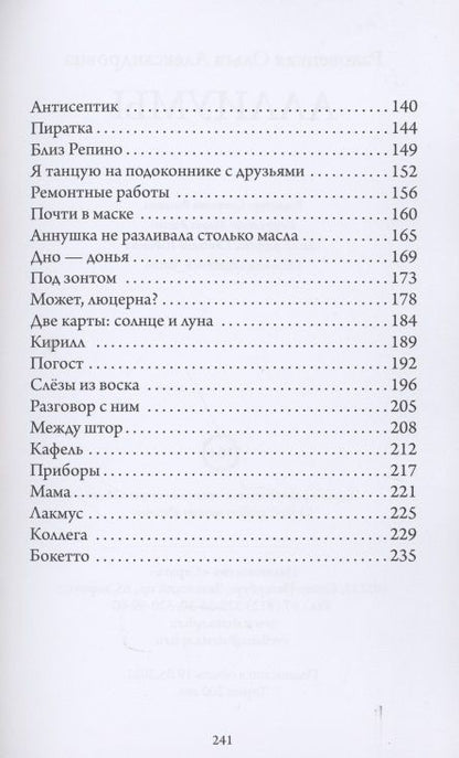 Фотография книги "Раковецкая: Аллиумы"