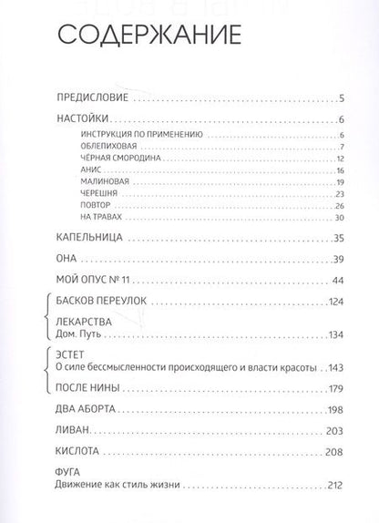 Фотография книги "Раковецкая: Иглы в воде"