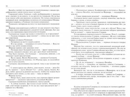 Фотография книги "Раковский: Генералиссимус Суворов; Адмирал Ушаков; Кутузов. Полное издание в одном томе"
