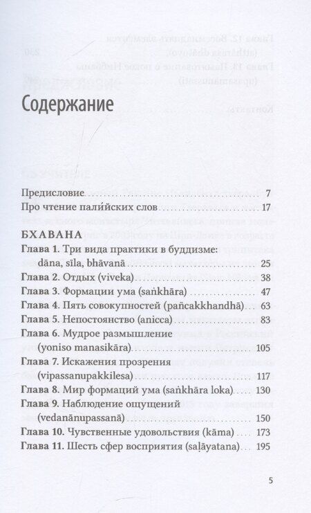 Фотография книги "Ракване Ньянасиха: Бхавана – искусство ума"