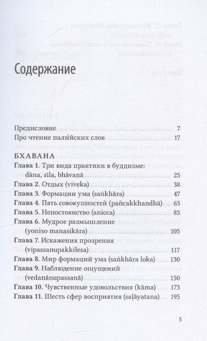 Фотография книги "Ракване Ньянасиха: Бхавана – искусство ума"