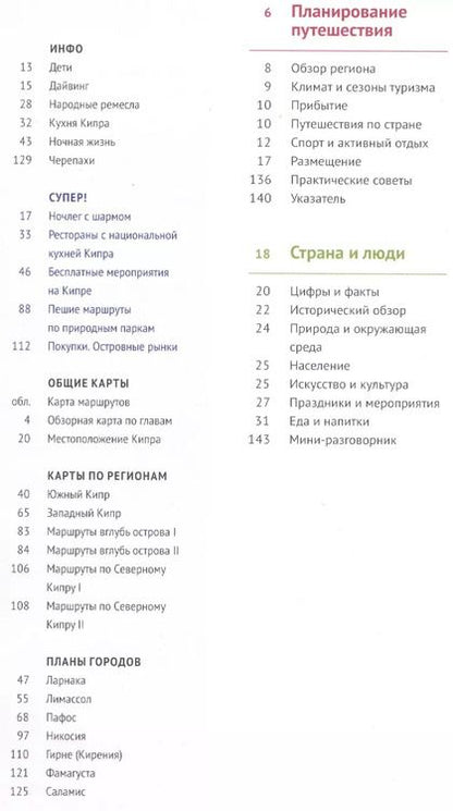 Фотография книги "Ральф Браун: Кипр: Путеводитель + карта"