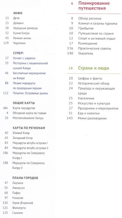 Фотография книги "Ральф Браун: Кипр: Путеводитель + карта"