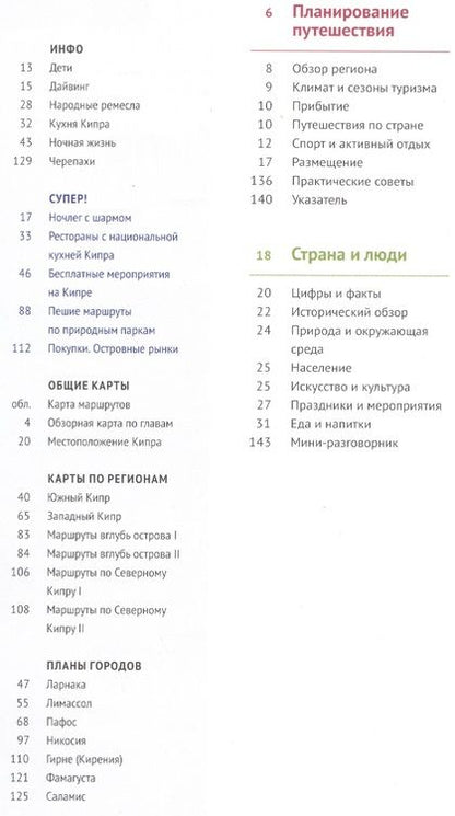 Фотография книги "Ральф Браун: Кипр: Путеводитель + карта"