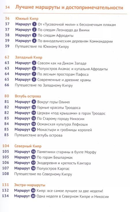 Фотография книги "Ральф Браун: Кипр: Путеводитель + карта"