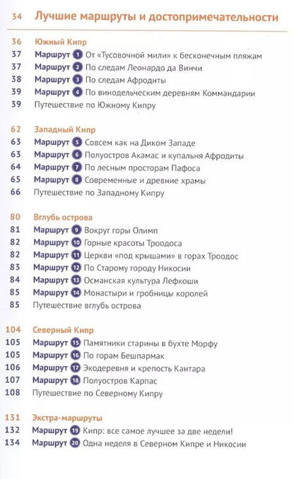 Фотография книги "Ральф Браун: Кипр: Путеводитель + карта"