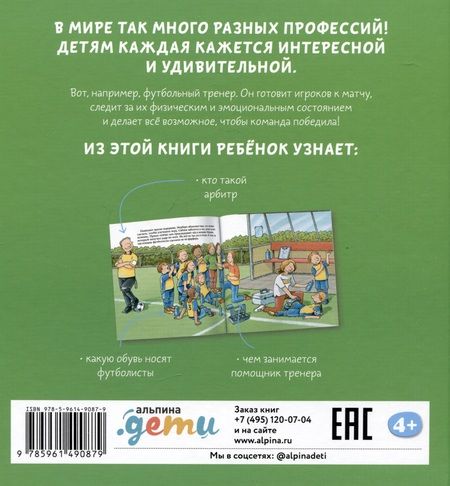 Фотография книги "Ральф Бучков: Футбольный тренер"