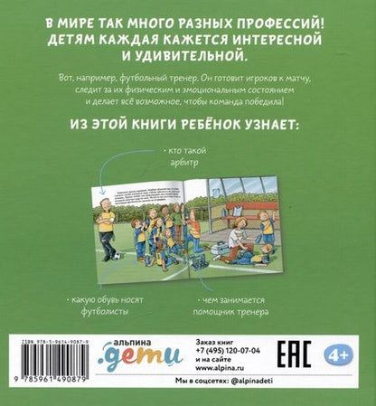 Фотография книги "Ральф Бучков: Футбольный тренер"