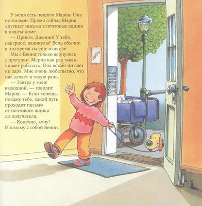 Фотография книги "Ральф Бучков: Почтальон"