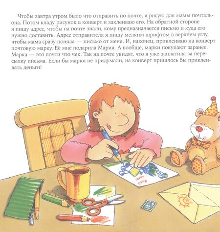 Фотография книги "Ральф Бучков: Почтальон"