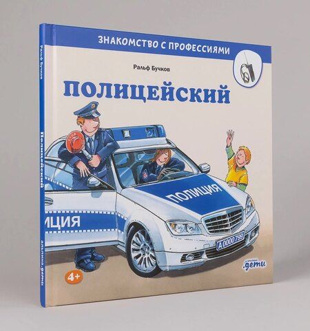 Фотография книги "Ральф Бучков: Полицейский"