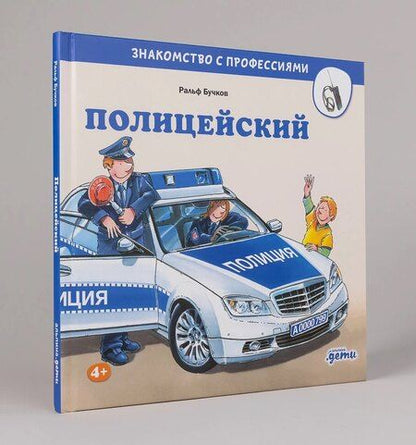 Фотография книги "Ральф Бучков: Полицейский"