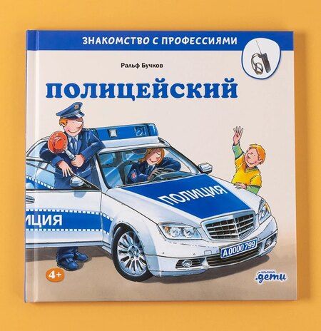 Фотография книги "Ральф Бучков: Полицейский"