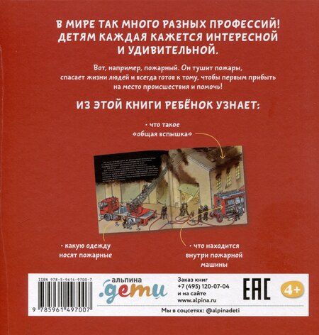 Фотография книги "Ральф Бучков: Пожарный"