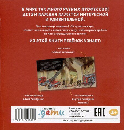 Фотография книги "Ральф Бучков: Пожарный"