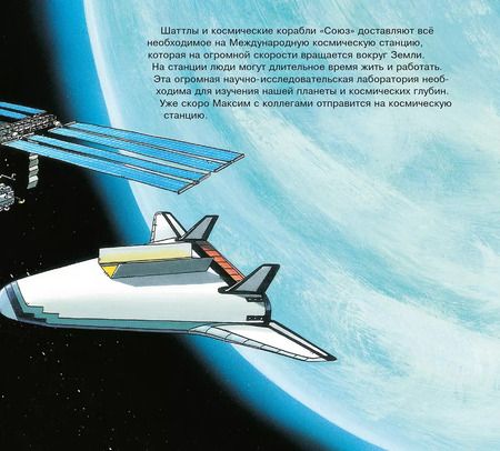 Фотография книги "Ральф Бучков: Про космонавтов. Первая книга знаний"
