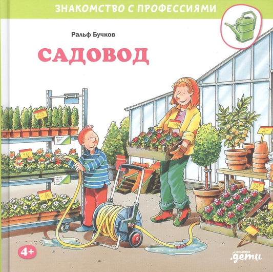 Обложка книги "Ральф Бучков: Садовод"