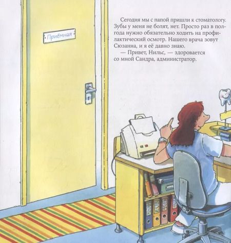 Фотография книги "Ральф Бучков: Стоматолог"