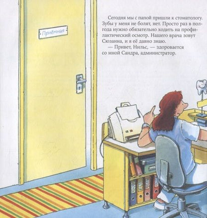 Фотография книги "Ральф Бучков: Стоматолог"