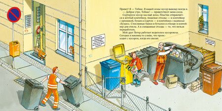 Фотография книги "Ральф Бучков: Водитель мусоровоза"
