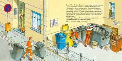 Фотография книги "Ральф Бучков: Водитель мусоровоза"