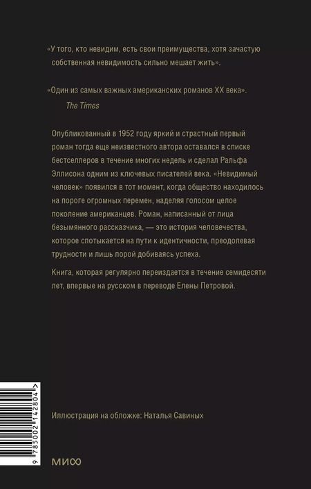 Фотография книги "Ральф Эллисон: Невидимый человек"