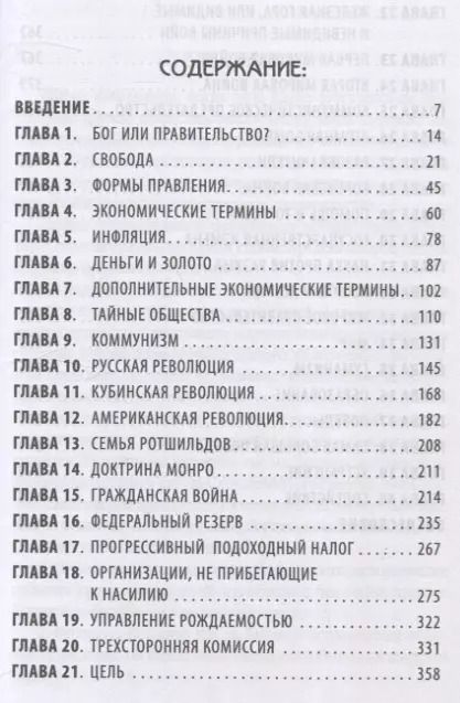 Фотография книги "Ральф Эпперсон: Невидимая рука. История как Заговор"