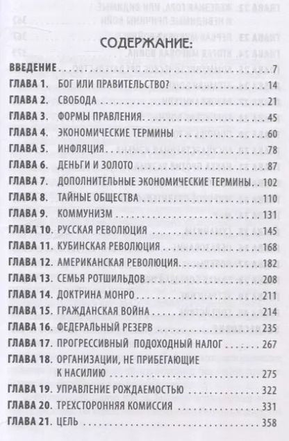Фотография книги "Ральф Эпперсон: Невидимая рука. История как Заговор"
