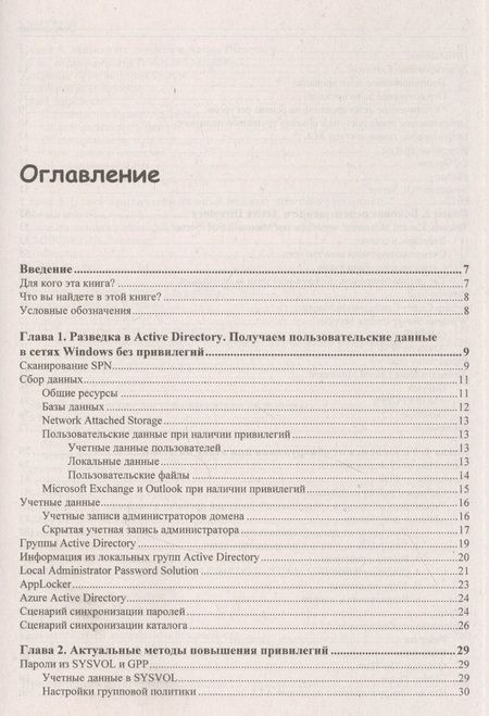 Фотография книги "Ralf Hacker: Active Directory глазами хакера"