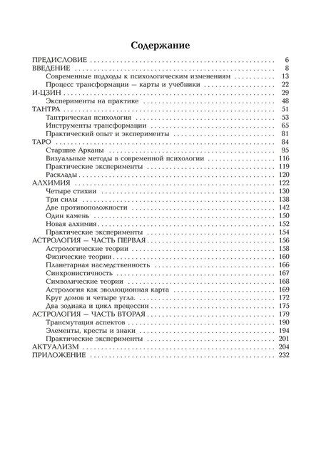 Фотография книги "Ральф Мецнер: Карты сознания. И-Цзин, тантра, Таро, алхимия, астрология и актуализм"