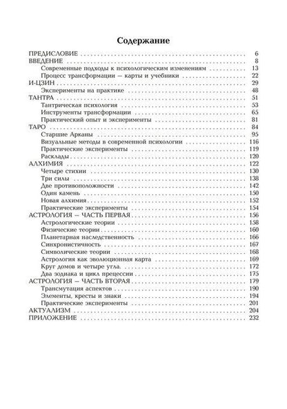 Фотография книги "Ральф Мецнер: Карты сознания. И-Цзин, тантра, Таро, алхимия, астрология и актуализм"