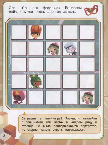 Фотография книги "Ральф против интернета. Лучшие друзья (с наклейками)"