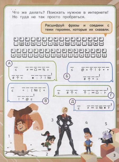 Фотография книги "Ральф против интернета. Лучшие друзья (с наклейками)"