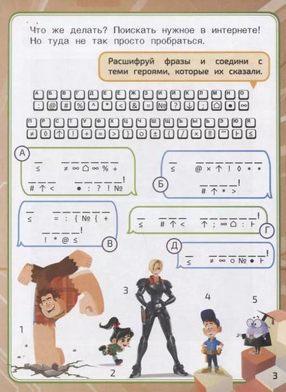 Фотография книги "Ральф против интернета. Лучшие друзья (с наклейками)"