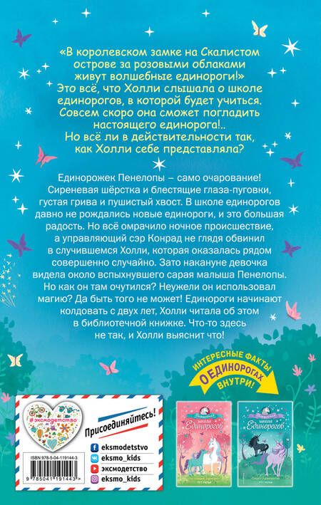 Фотография книги "Ральф: Путешествие в Изумрудный лес"