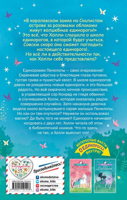 Фотография книги "Ральф: Путешествие в Изумрудный лес"