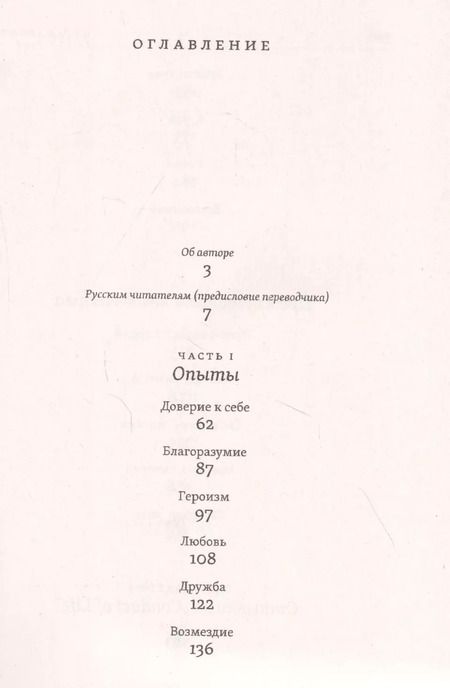 Фотография книги "Ральф У.: Нравственная философия. Опыты. Представители человечества. Образ жизни"