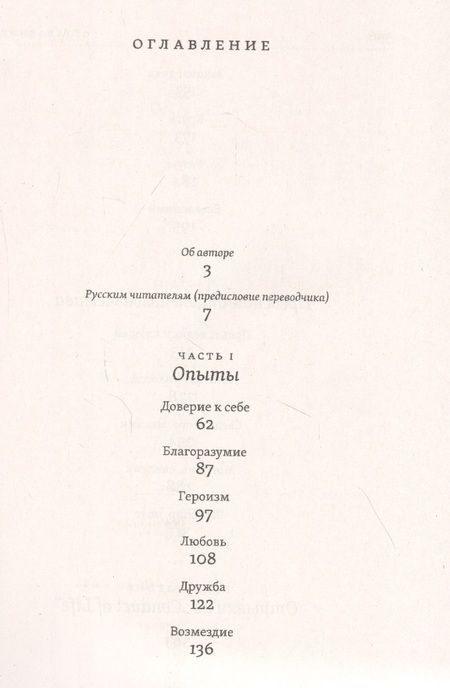Фотография книги "Ральф У.: Нравственная философия. Опыты. Представители человечества. Образ жизни"