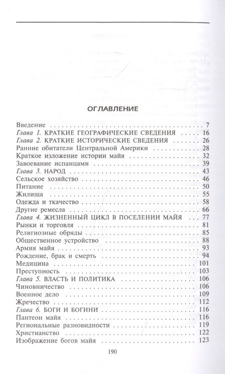 Фотография книги "Ральф Уитлок: Повседневная жизнь майя"