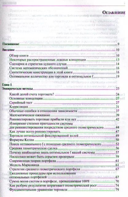 Фотография книги "Ральф Винс: Математика управления капиталом"