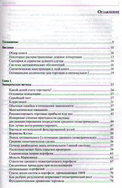 Фотография книги "Ральф Винс: Математика управления капиталом"