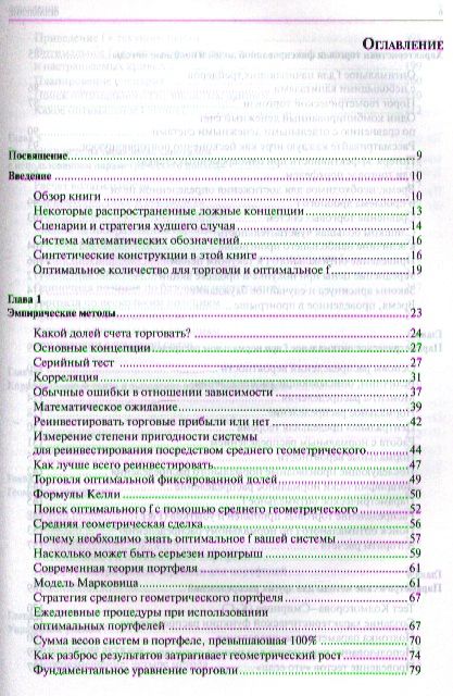Фотография книги "Ральф Винс: Математика управления капиталом"