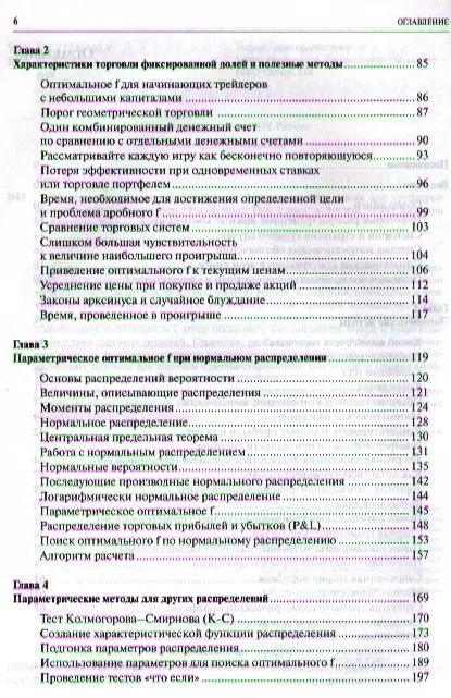 Фотография книги "Ральф Винс: Математика управления капиталом"