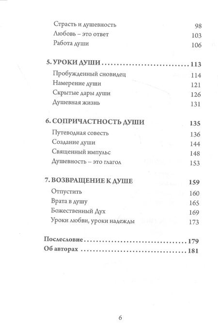Фотография книги "Рам Дасс: Руководство к душе"